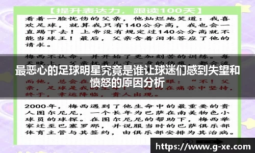 最恶心的足球明星究竟是谁让球迷们感到失望和愤怒的原因分析